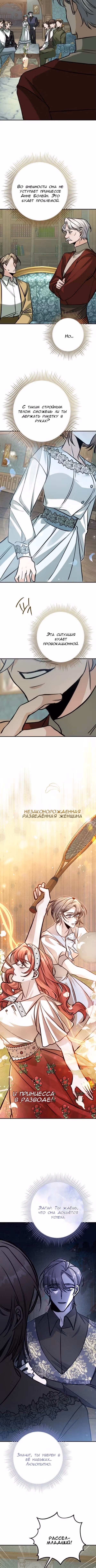 Конец неидеального развода — Том 1 · Глава 21, страница 7