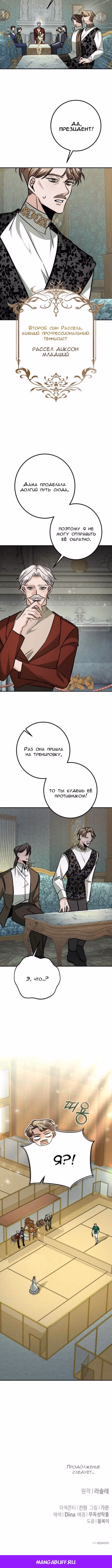 Конец неидеального развода — Том 1 · Глава 21, страница 8