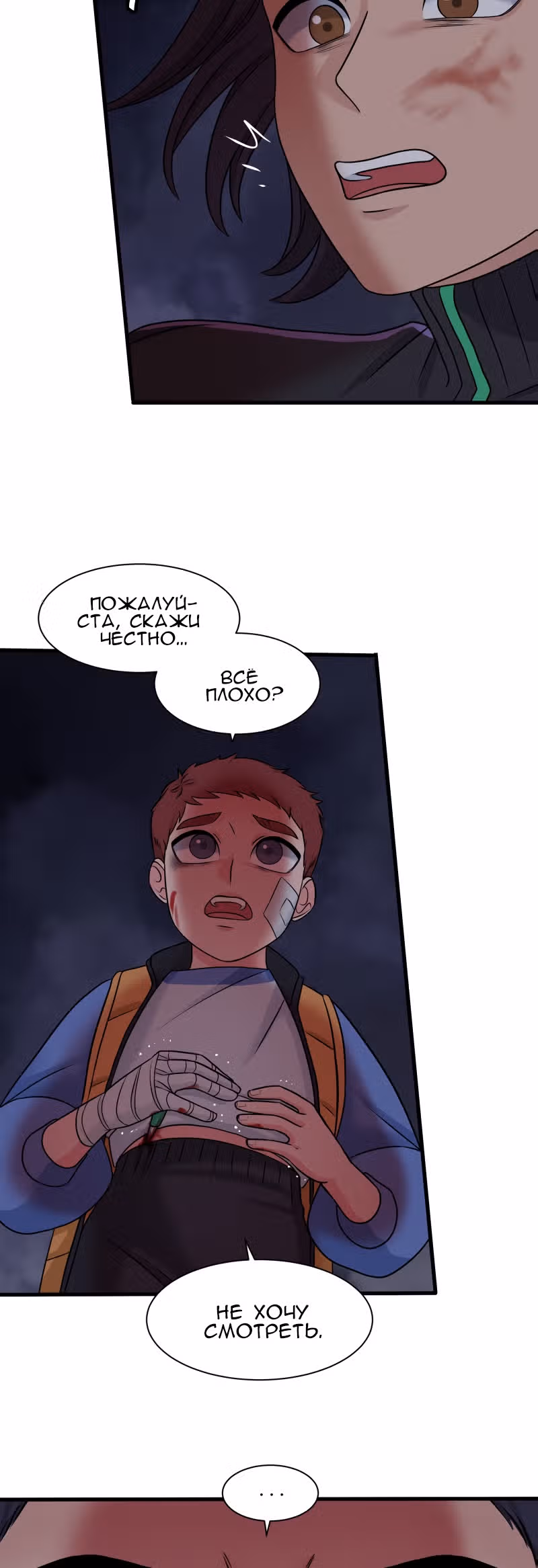 Урия — Том 3 · Глава 86, страница 5