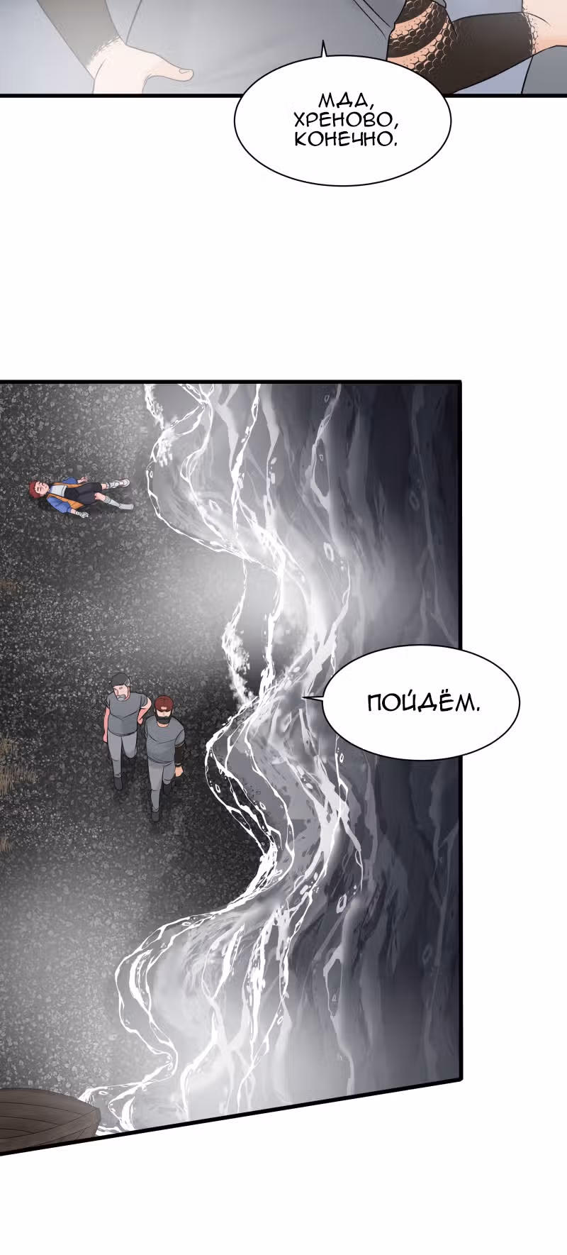 Урия — Том 3 · Глава 89, страница 5