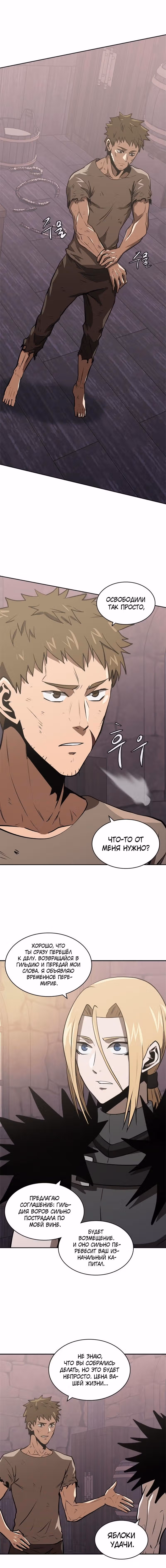 Воин из иного мира — Том 4 · Глава 159, страница 12
