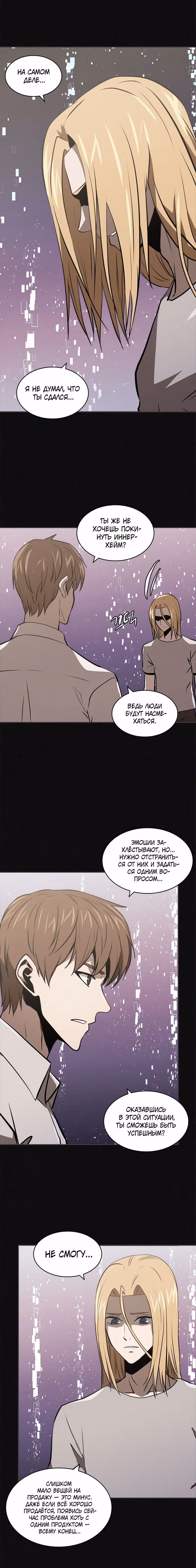 Воин из иного мира — Том 4 · Глава 159, страница 6