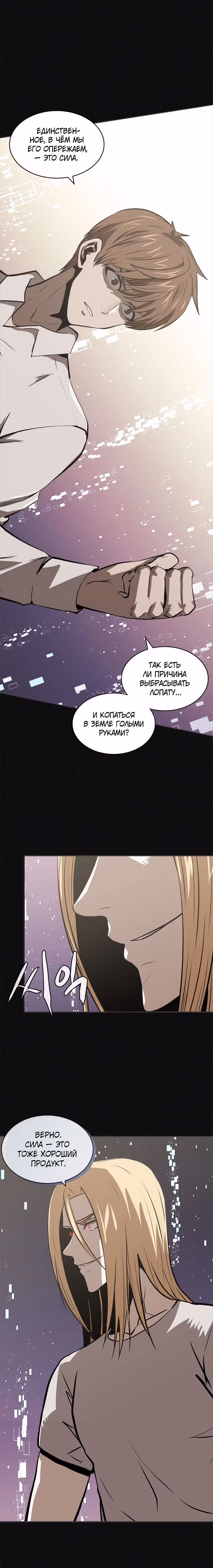 Воин из иного мира — Том 4 · Глава 159, страница 8