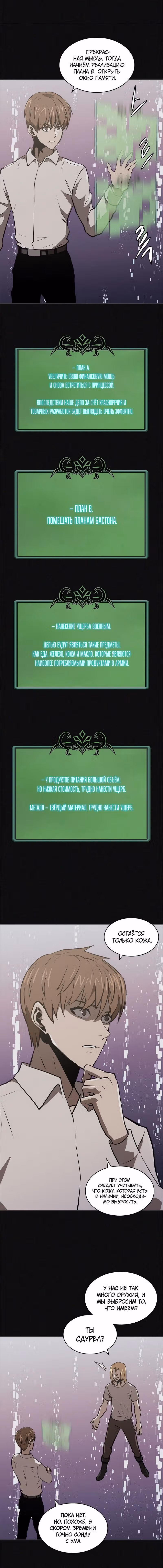 Воин из иного мира — Том 4 · Глава 159, страница 9