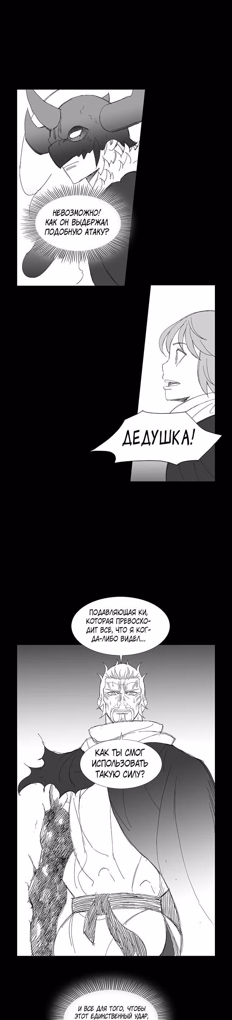 Клинок ветра — Том 1 · Глава 67, страница 4