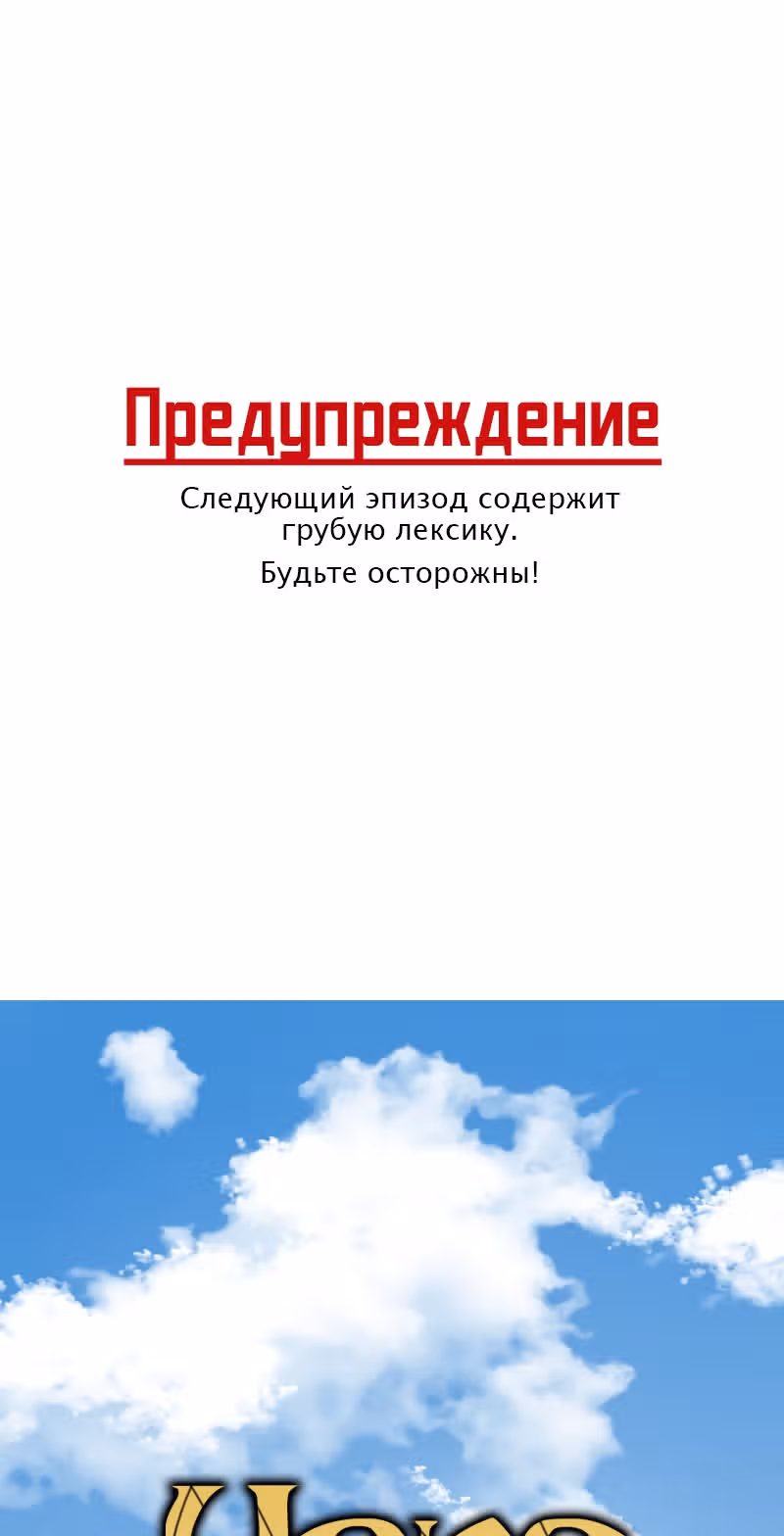 Урия — Том 3 · Глава 91, страница 1