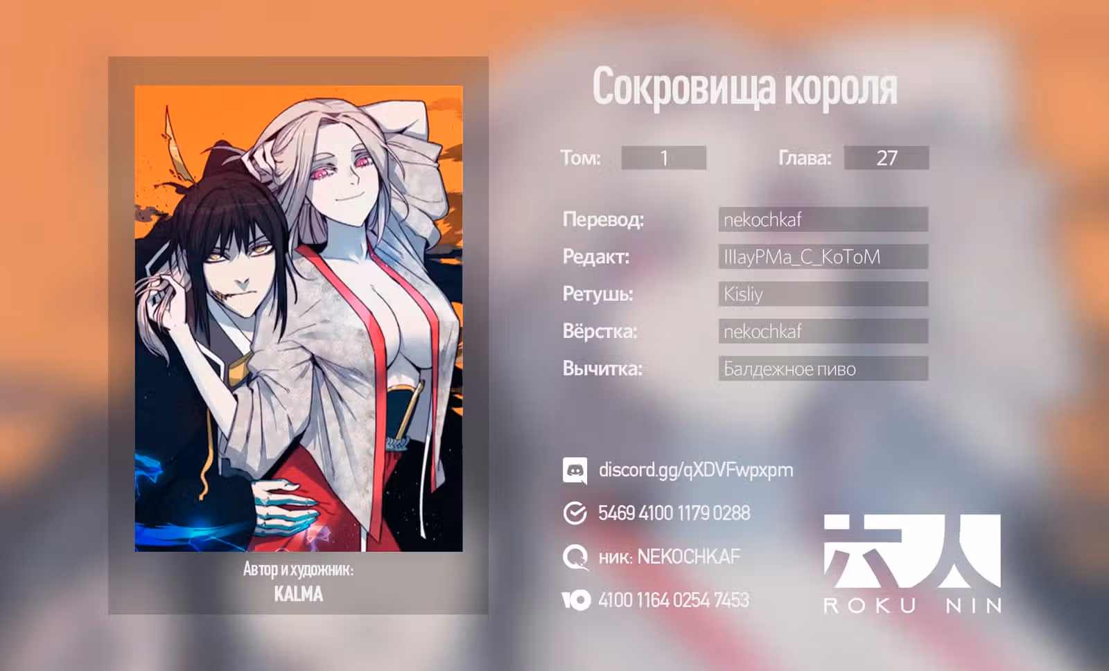 Сокровища короля — Том 1 · Глава 27, страница 11