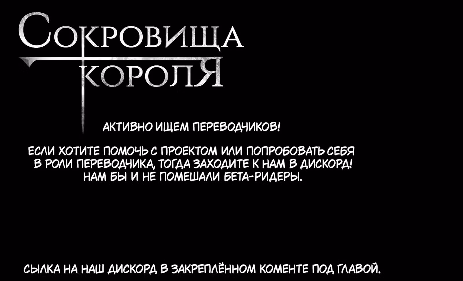 Сокровища короля — Том 1 · Глава 27, страница 12