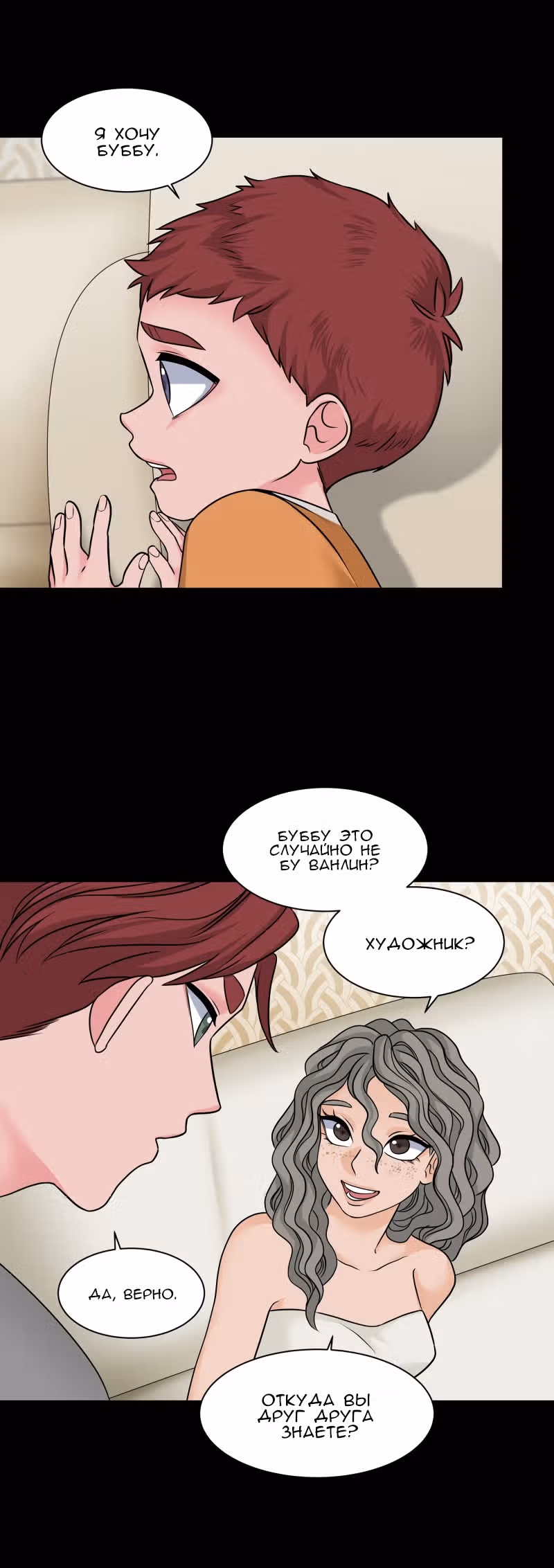 Урия — Том 3 · Глава 93, страница 5