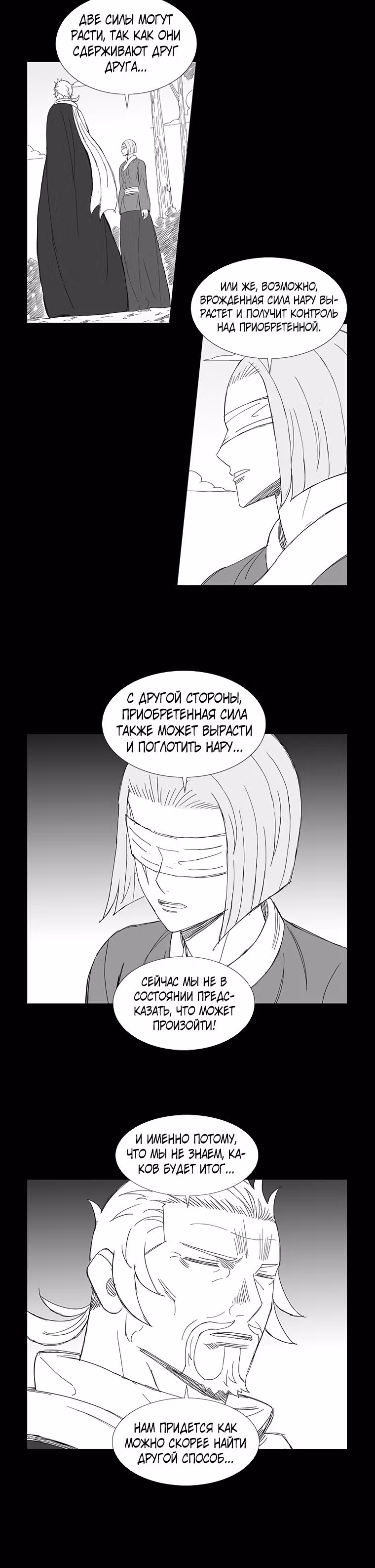Клинок ветра — Том 1 · Глава 70, страница 5
