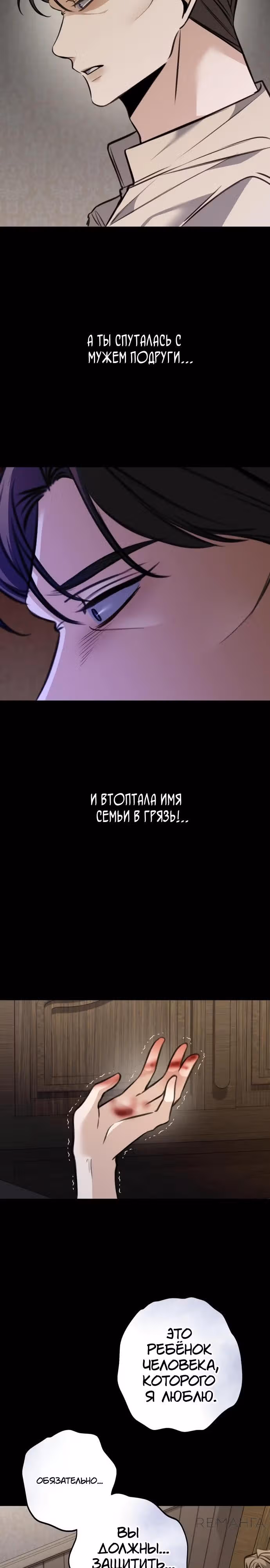 Конец неидеального развода — Том 1 · Глава 14, страница 21