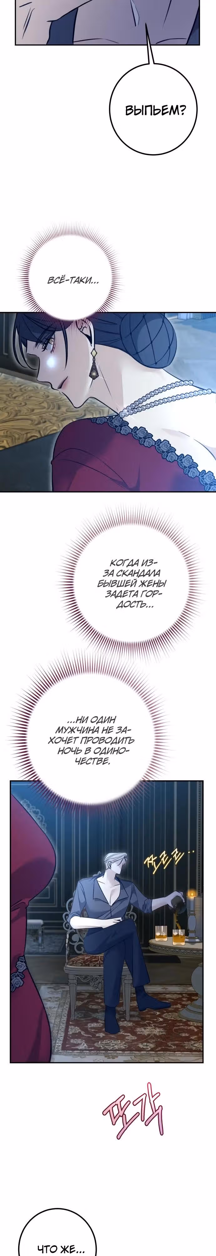 Конец неидеального развода — Том 1 · Глава 14, страница 6