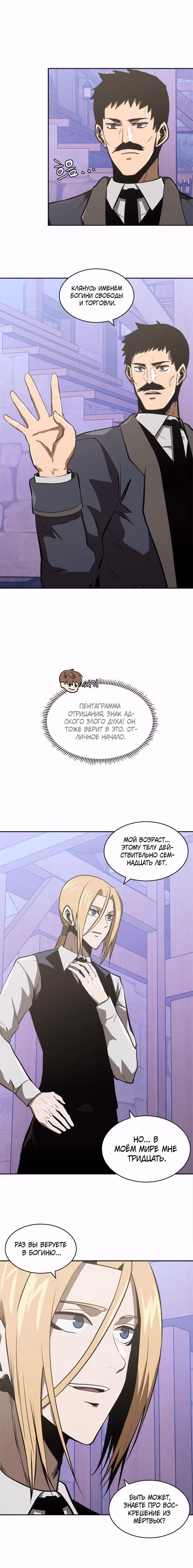 Воин из иного мира — Том 4 · Глава 161, страница 4