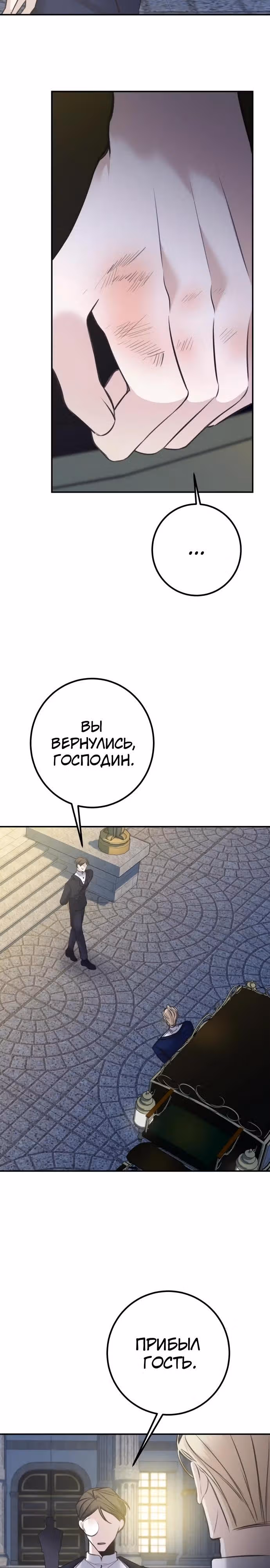 Конец неидеального развода — Том 1 · Глава 13, страница 2