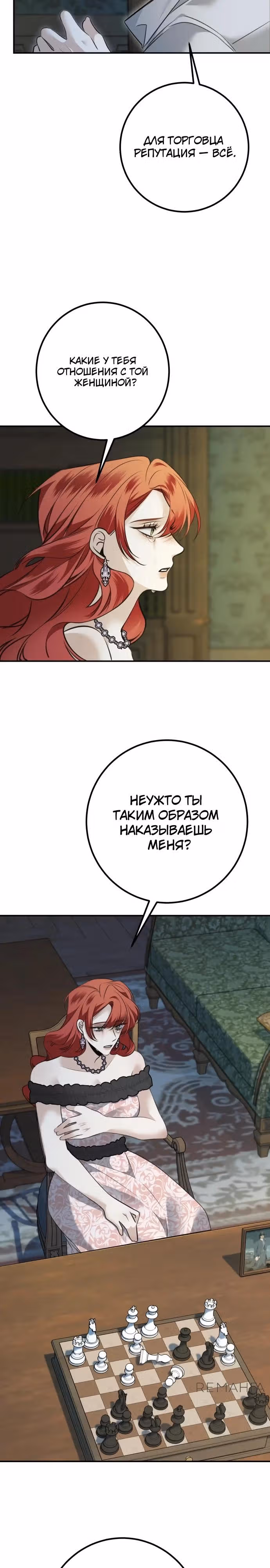 Конец неидеального развода — Том 1 · Глава 13, страница 14