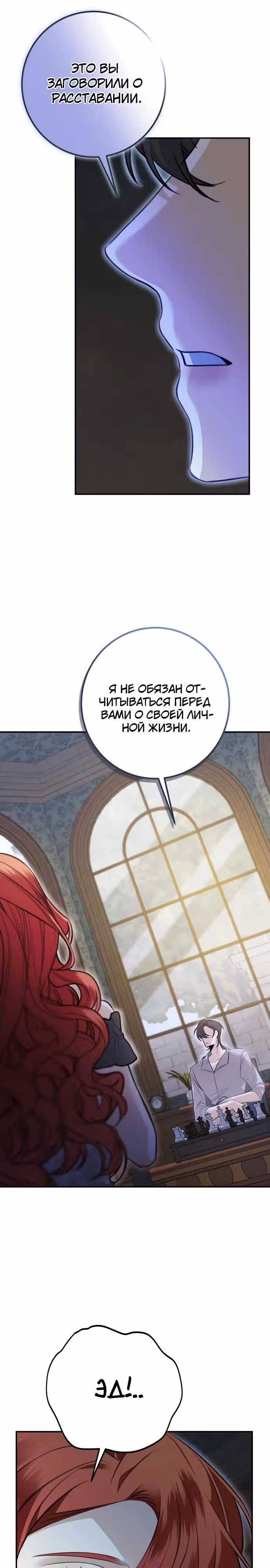 Конец неидеального развода — Том 1 · Глава 13, страница 16