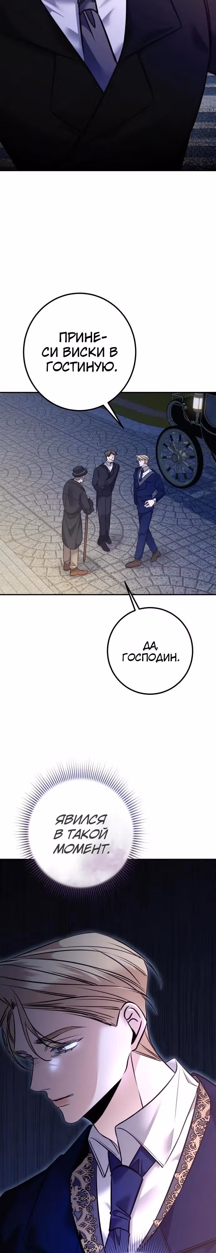 Конец неидеального развода — Том 1 · Глава 13, страница 4
