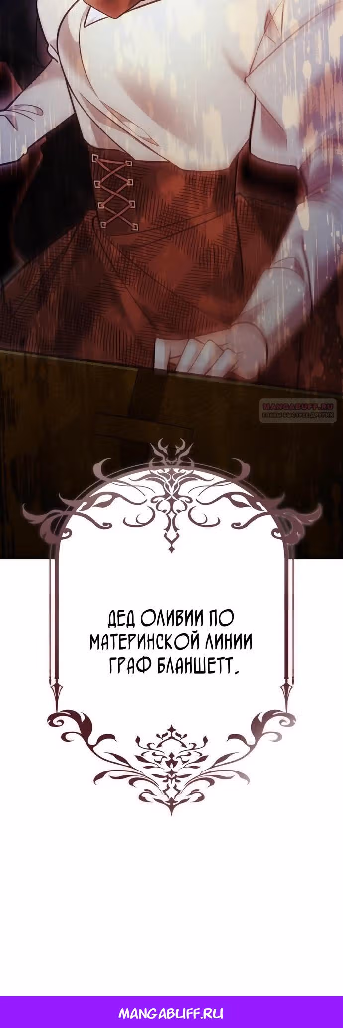 Конец неидеального развода — Том 1 · Глава 13, страница 31