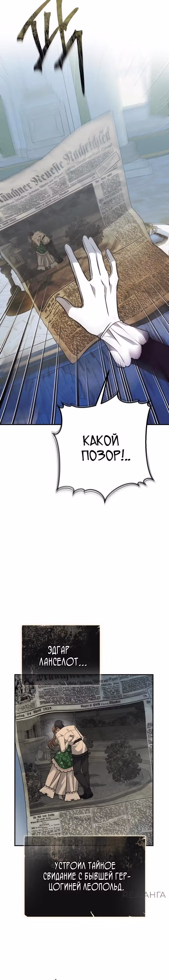 Конец неидеального развода — Том 1 · Глава 12, страница 14