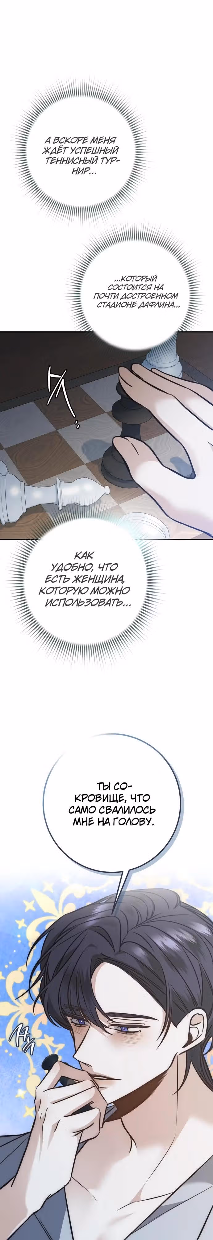 Конец неидеального развода — Том 1 · Глава 12, страница 29