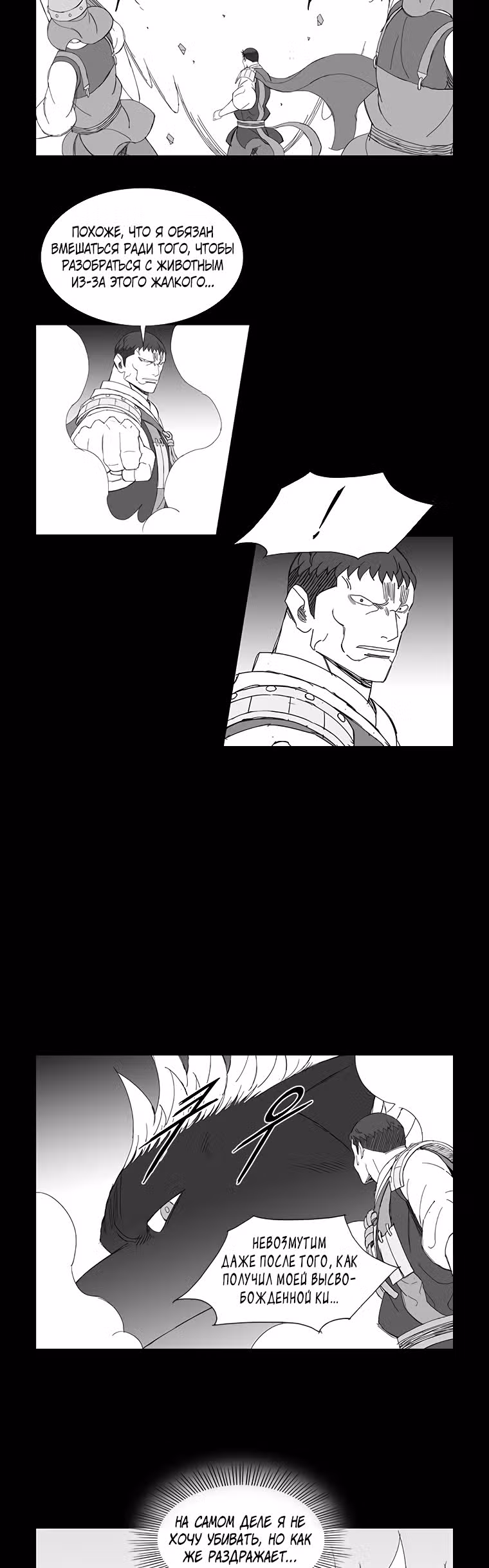 Клинок ветра — Том 1 · Глава 77, страница 4