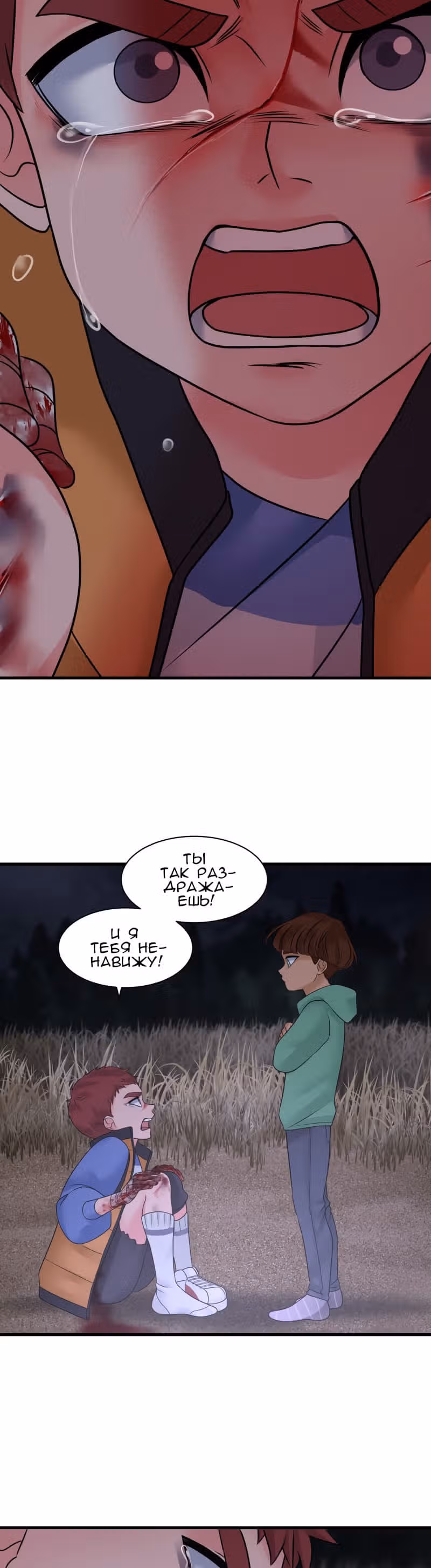 Урия — Том 3 · Глава 101, страница 2
