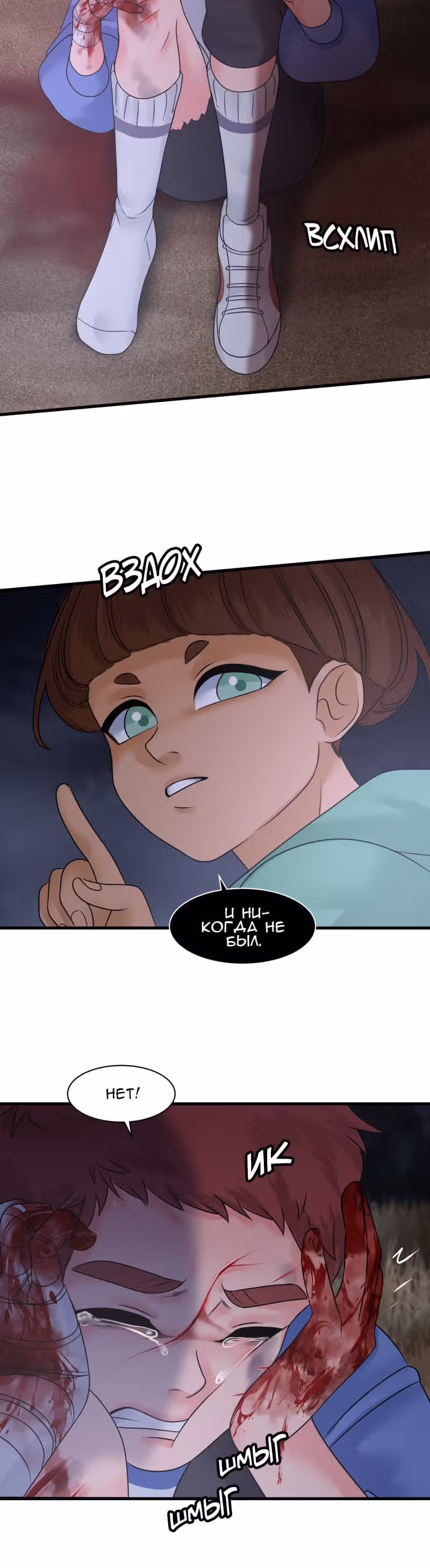 Урия — Том 3 · Глава 101, страница 4