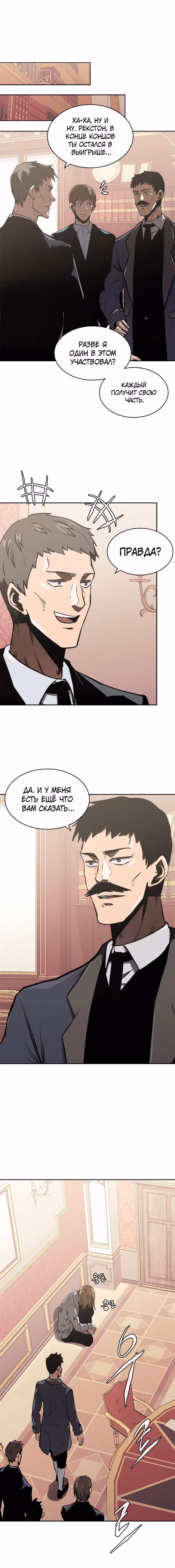 Воин из иного мира — Том 4 · Глава 162, страница 12