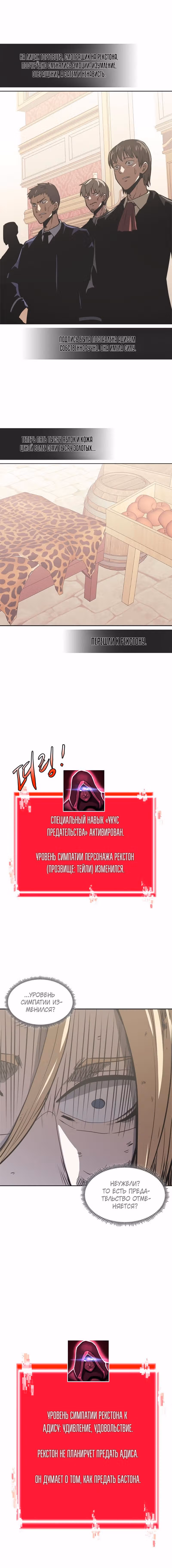 Воин из иного мира — Том 4 · Глава 162, страница 9