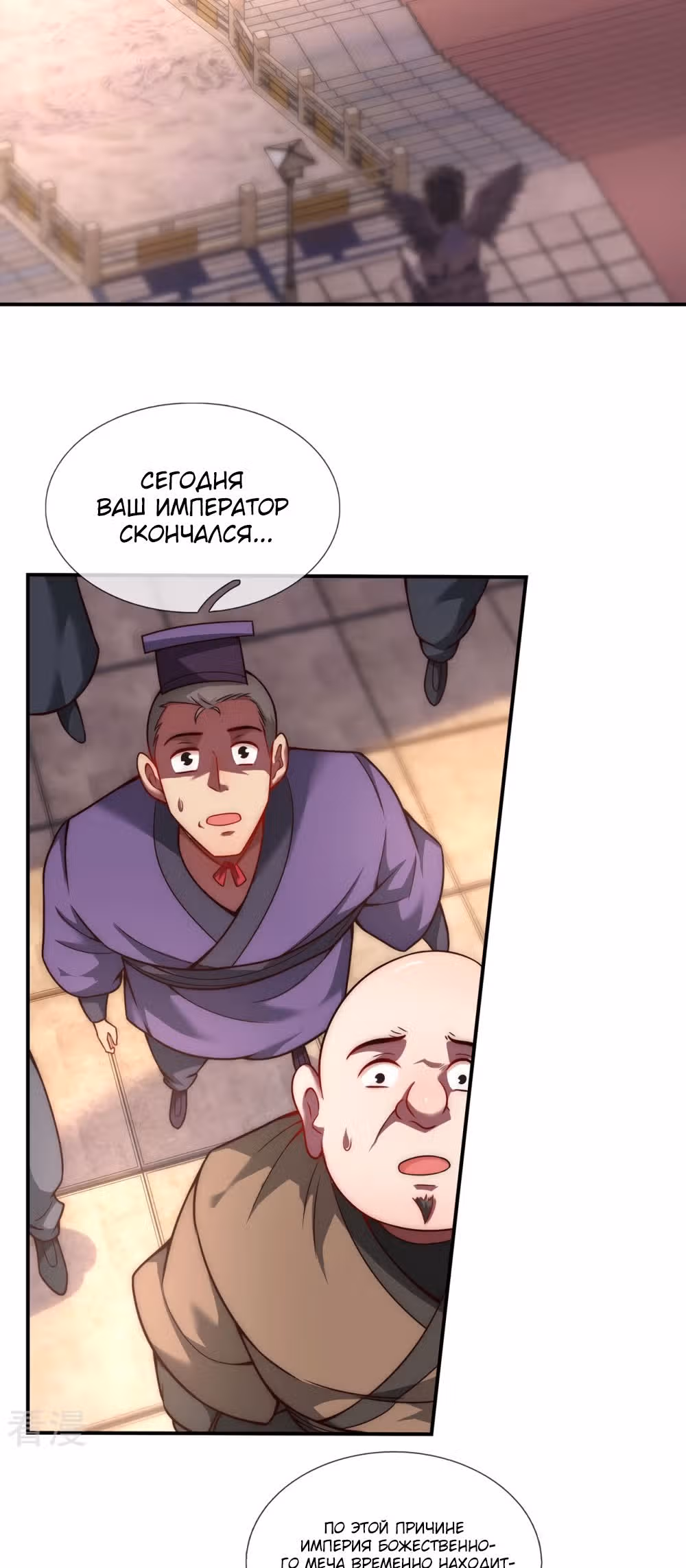 Верховный дьявол — Том 1 · Глава 9, страница 4