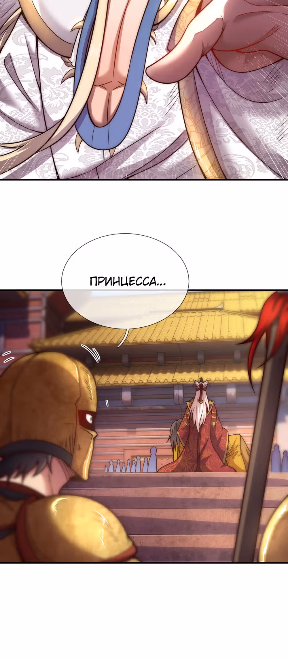 Верховный дьявол — Том 1 · Глава 9, страница 6