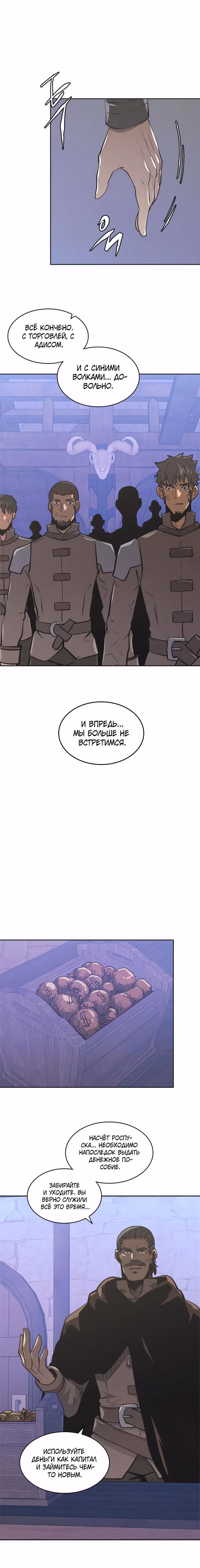 Воин из иного мира — Том 4 · Глава 163, страница 6