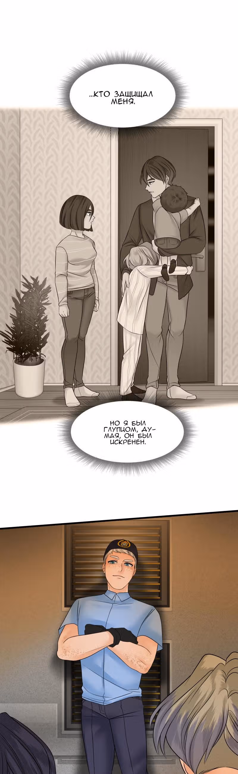 Урия — Том 3 · Глава 104, страница 5