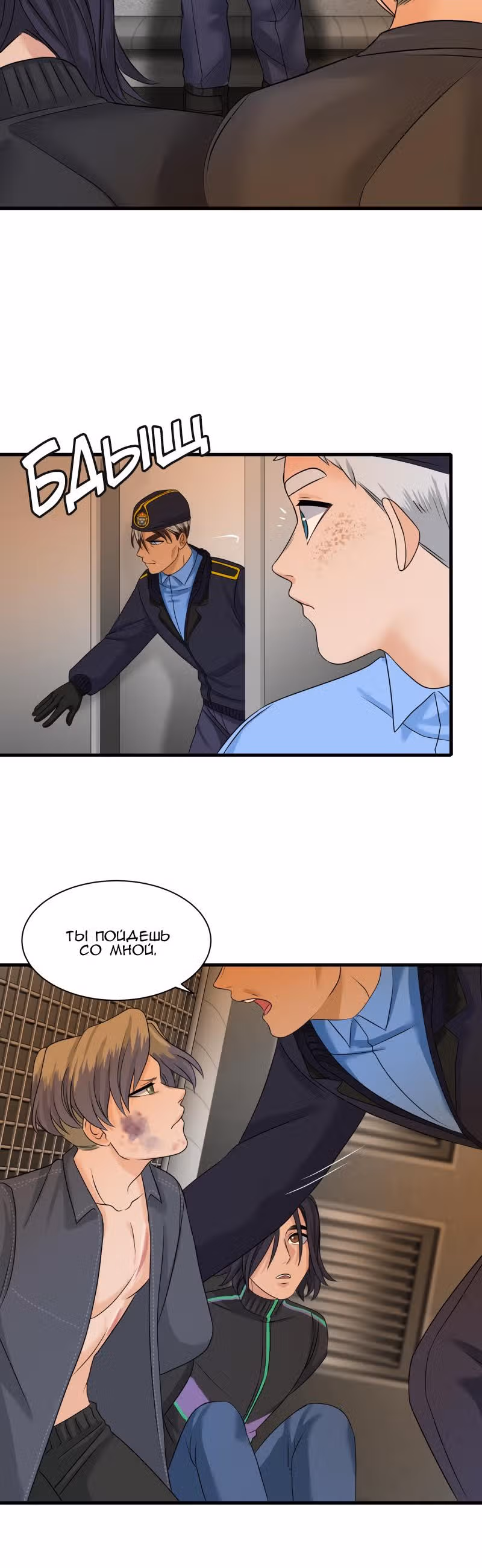Урия — Том 3 · Глава 104, страница 6