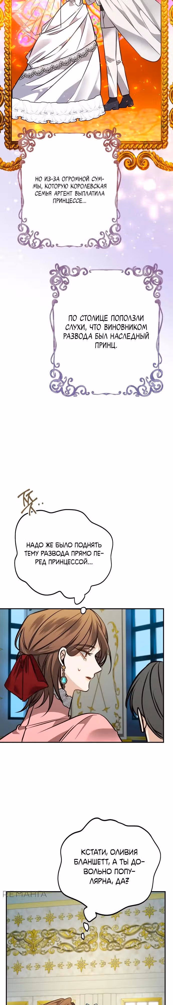 Конец неидеального развода — Том 1 · Глава 11, страница 13