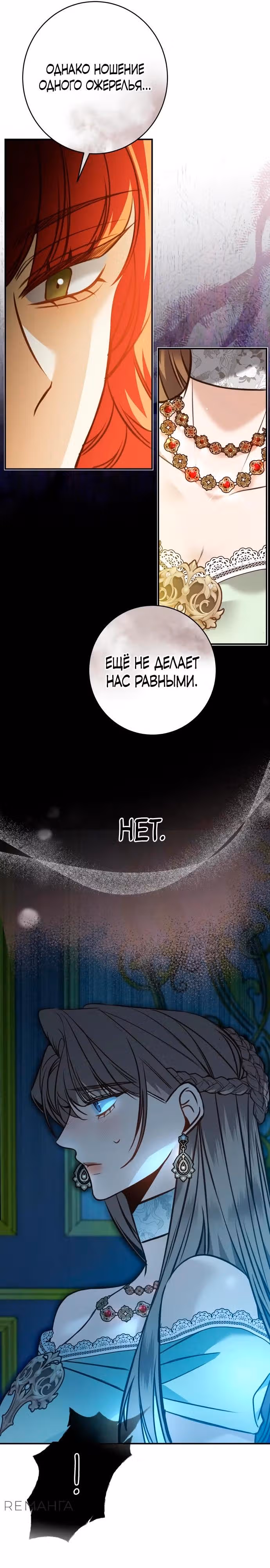 Конец неидеального развода — Том 1 · Глава 11, страница 23
