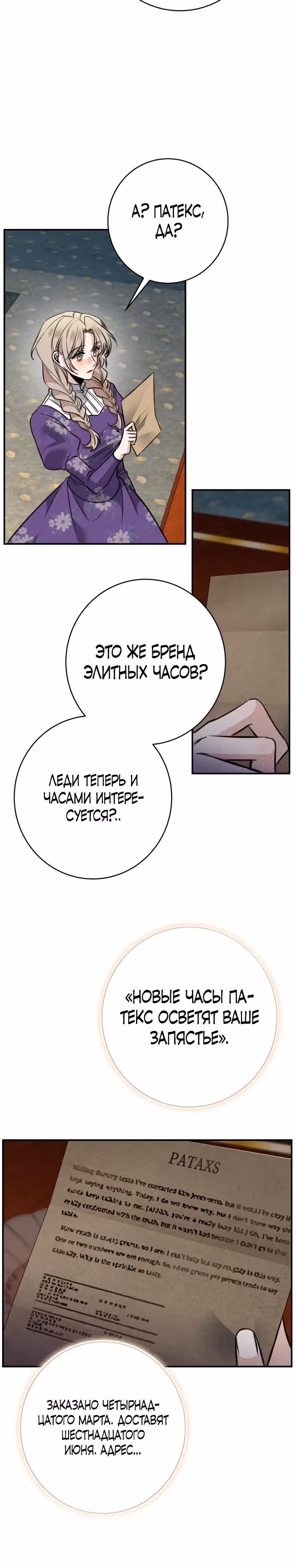 Конец неидеального развода — Том 1 · Глава 11, страница 29