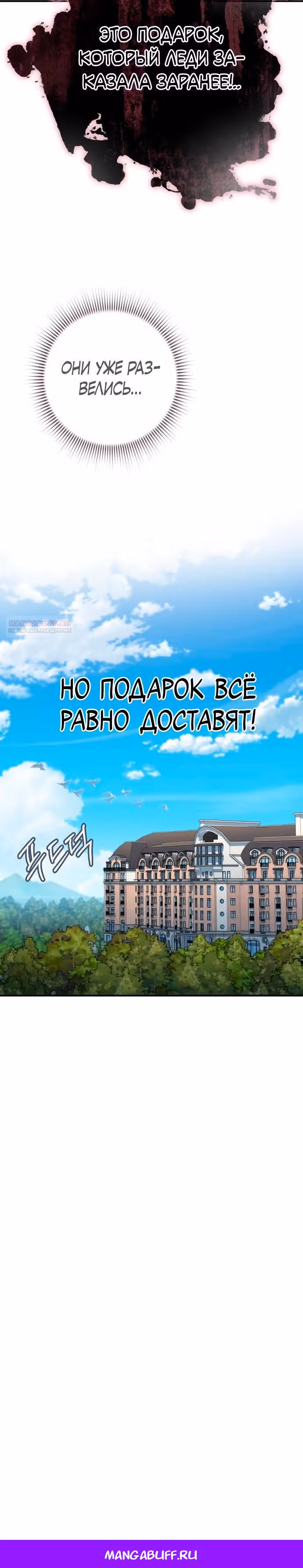 Конец неидеального развода — Том 1 · Глава 11, страница 31
