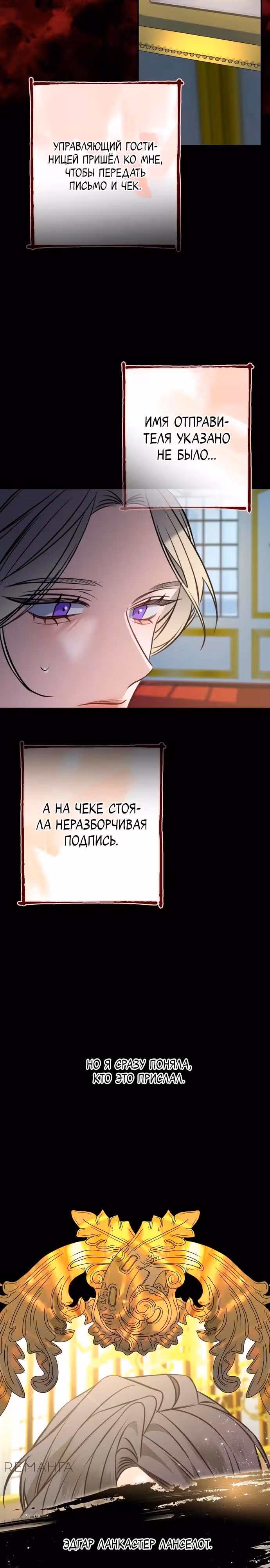 Конец неидеального развода — Том 1 · Глава 11, страница 6