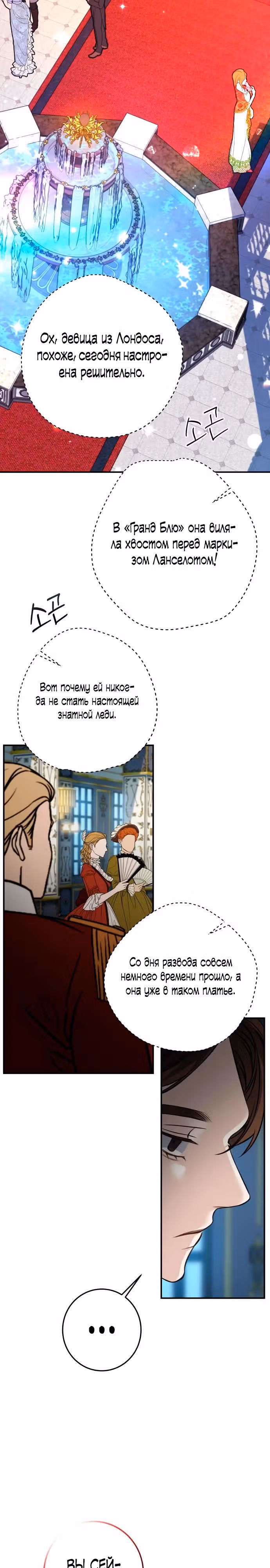 Конец неидеального развода — Том 1 · Глава 11, страница 10