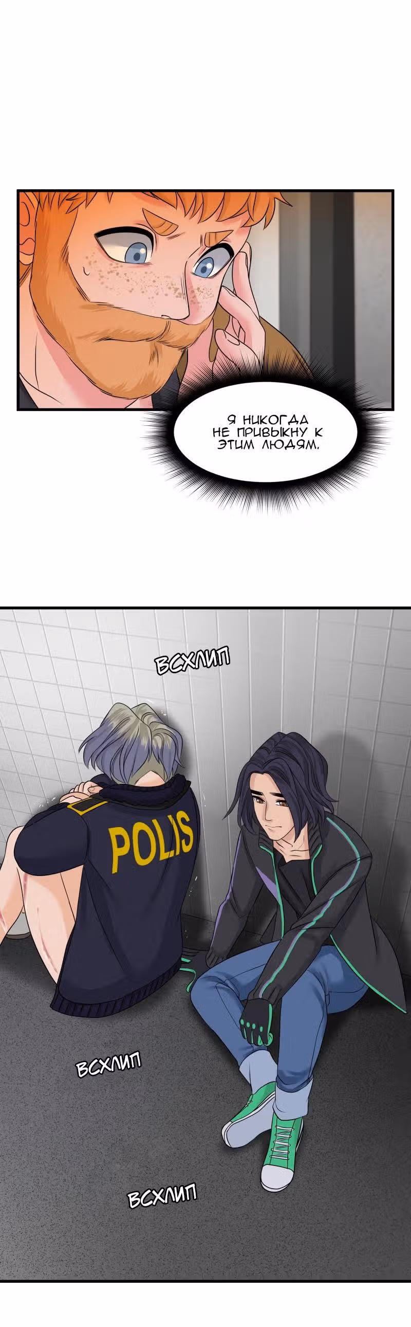 Урия — Том 3 · Глава 107, страница 8