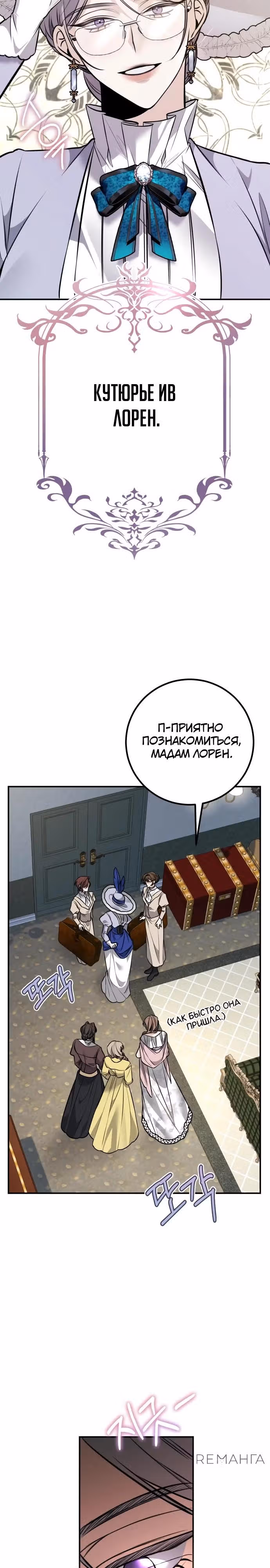 Конец неидеального развода — Том 1 · Глава 10, страница 2