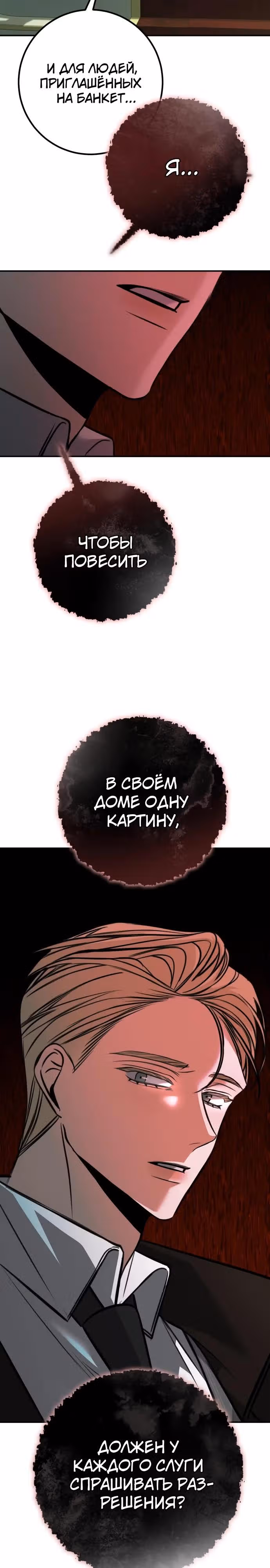 Конец неидеального развода — Том 1 · Глава 10, страница 11