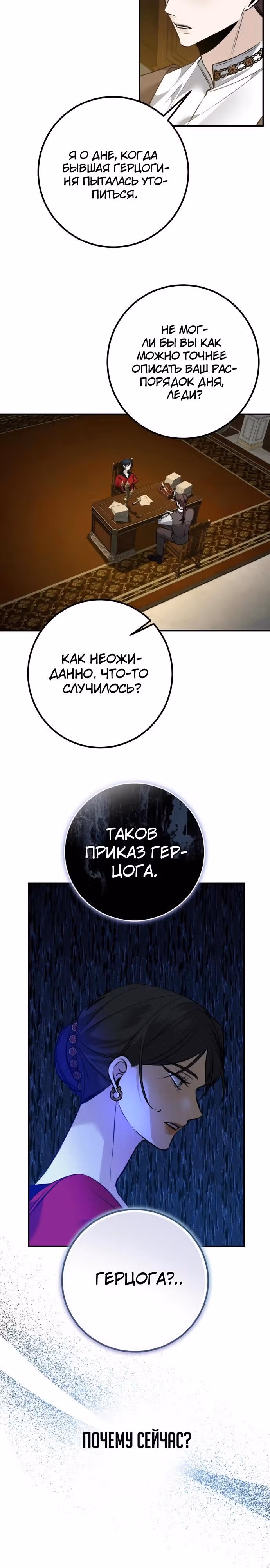 Конец неидеального развода — Том 1 · Глава 10, страница 13