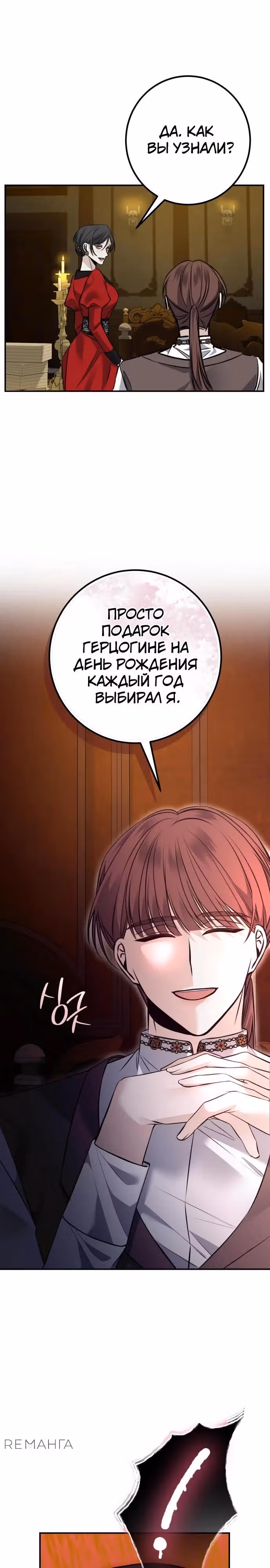 Конец неидеального развода — Том 1 · Глава 10, страница 20