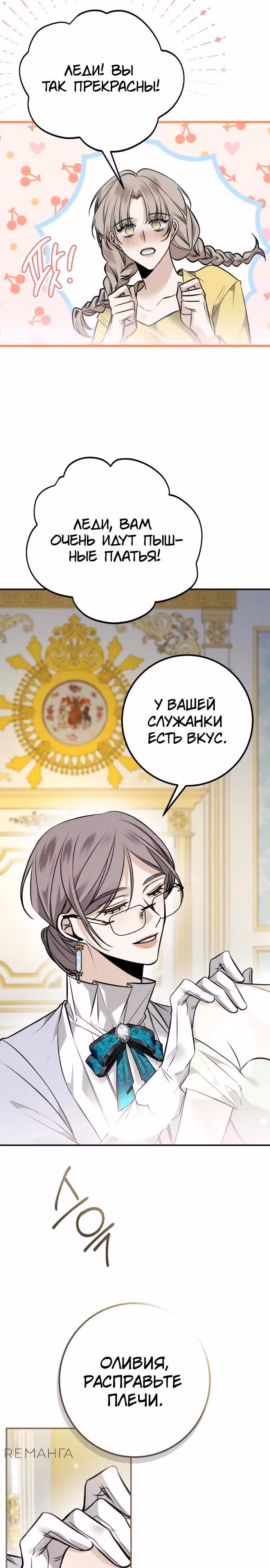 Конец неидеального развода — Том 1 · Глава 10, страница 24