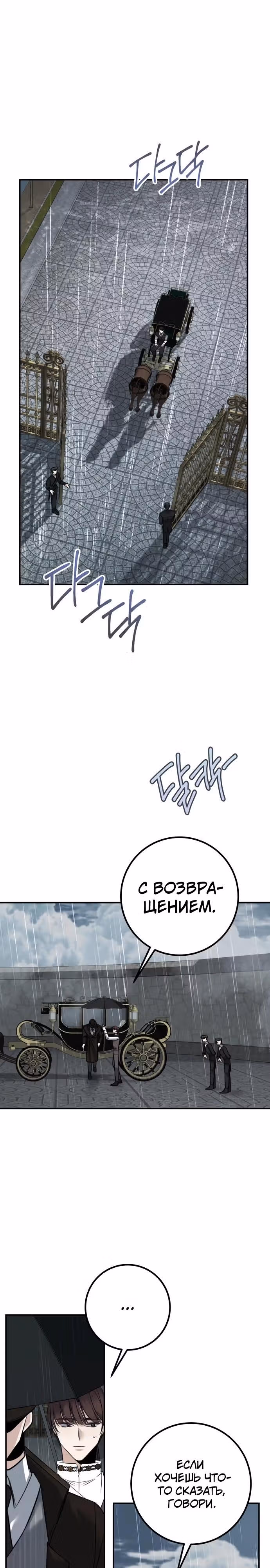 Конец неидеального развода — Том 1 · Глава 10, страница 5