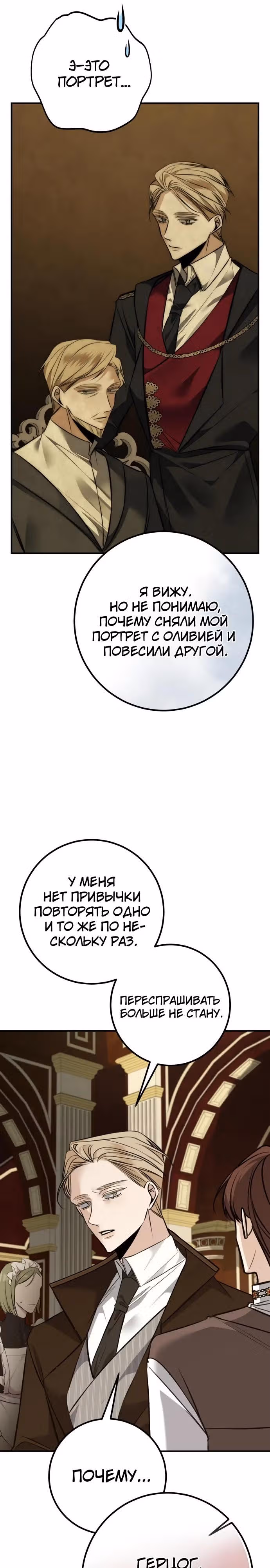Конец неидеального развода — Том 1 · Глава 10, страница 8