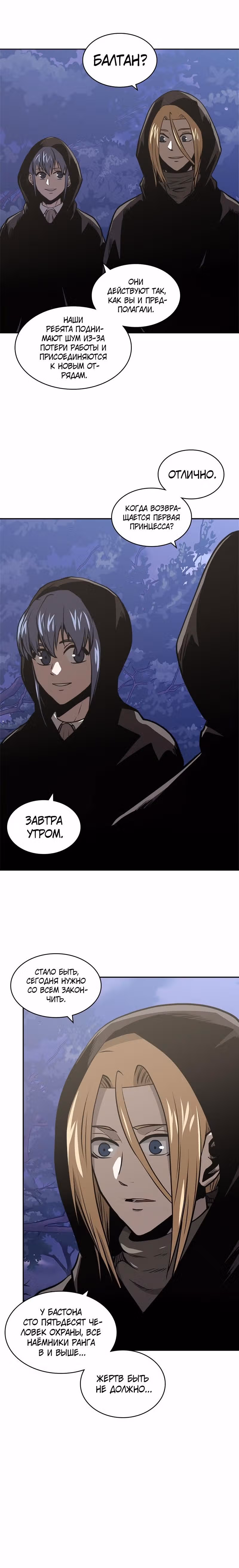 Воин из иного мира — Том 4 · Глава 164, страница 4