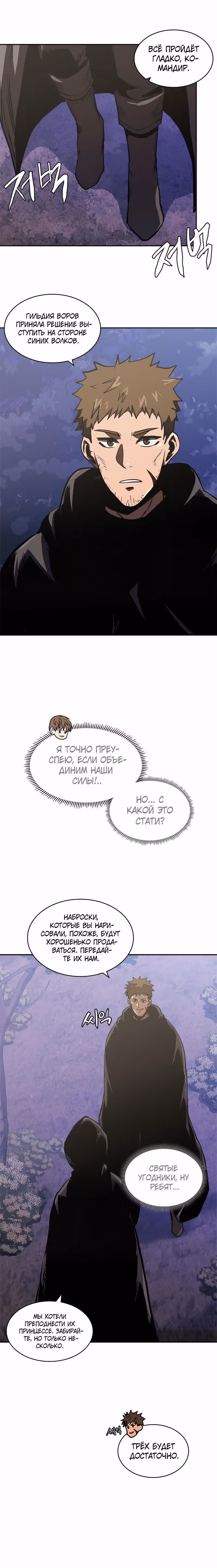 Воин из иного мира — Том 4 · Глава 164, страница 5